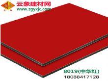 中華紅（8019）|昆明優質鋁塑板批發3mm絲高光中華紅鋁塑板內外墻廣告幕墻干掛板