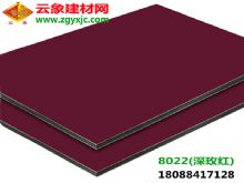 深玫紅（8022）|云南優質廠家批發4mm15絲鋁塑板 深玫紅鋁塑板 外墻內墻幕墻廣告門頭背景裝飾