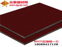 8037紅咖啡-2  云南鋁塑板廠家直銷外墻裝修可折邊、圓弧加工鋁塑板