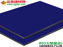 （8033）警察藍鋁塑板|大量銷售鋁塑板 內外墻裝修鋁塑板材 警察藍